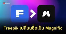 Freepik รีแบรนด์ใหม่เป็น Magnific ปรับทิศทางใหม่เป็น ‘แพลตฟอร์ม AI’ เต็มรูปแบบ