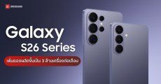 Samsung ปรับแผนเพิ่มผลิต Galaxy S26 และ S26 Ultra สวนทาง A Series ที่โดนลดกำลังผลิต
