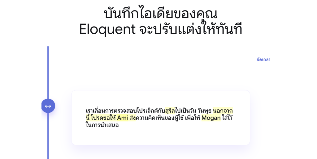 Google AI Edge Eloquent