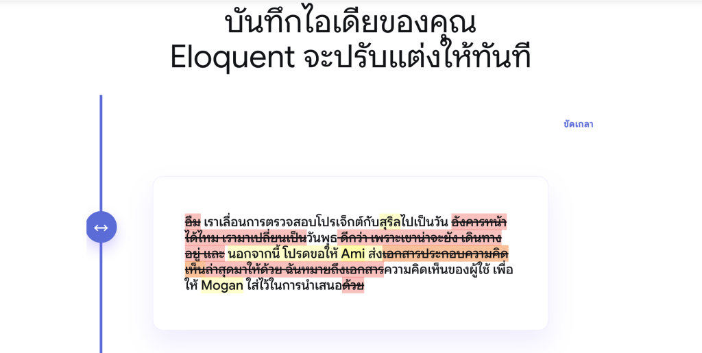 Google AI Edge Eloquent