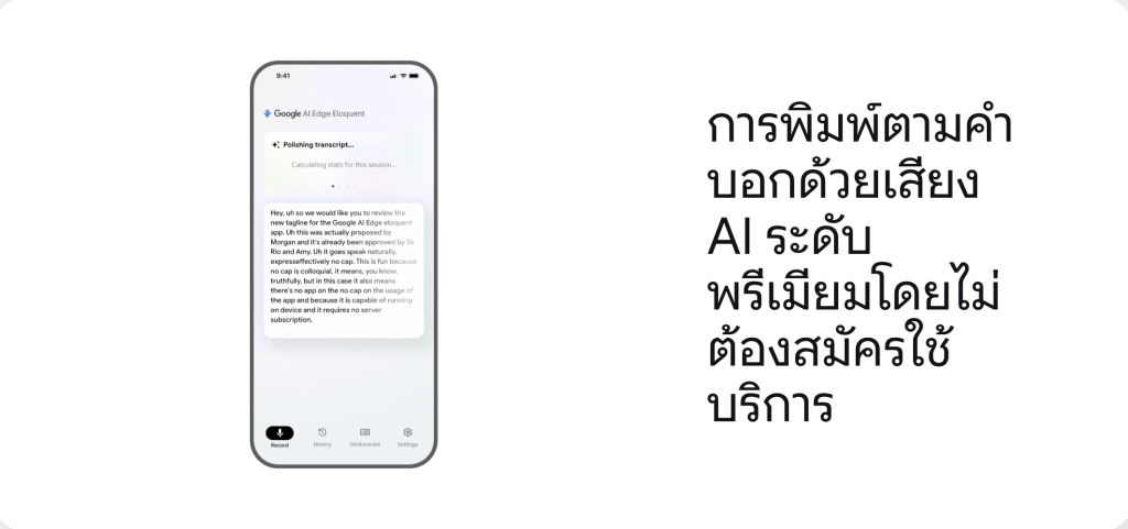 Google AI Edge Eloquent