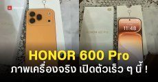 เตรียมขายโกลบอล HONOR 600 Pro ตัวเครื่องจริงสีส้ม ดีไซน์ใหม่เอี่ยม