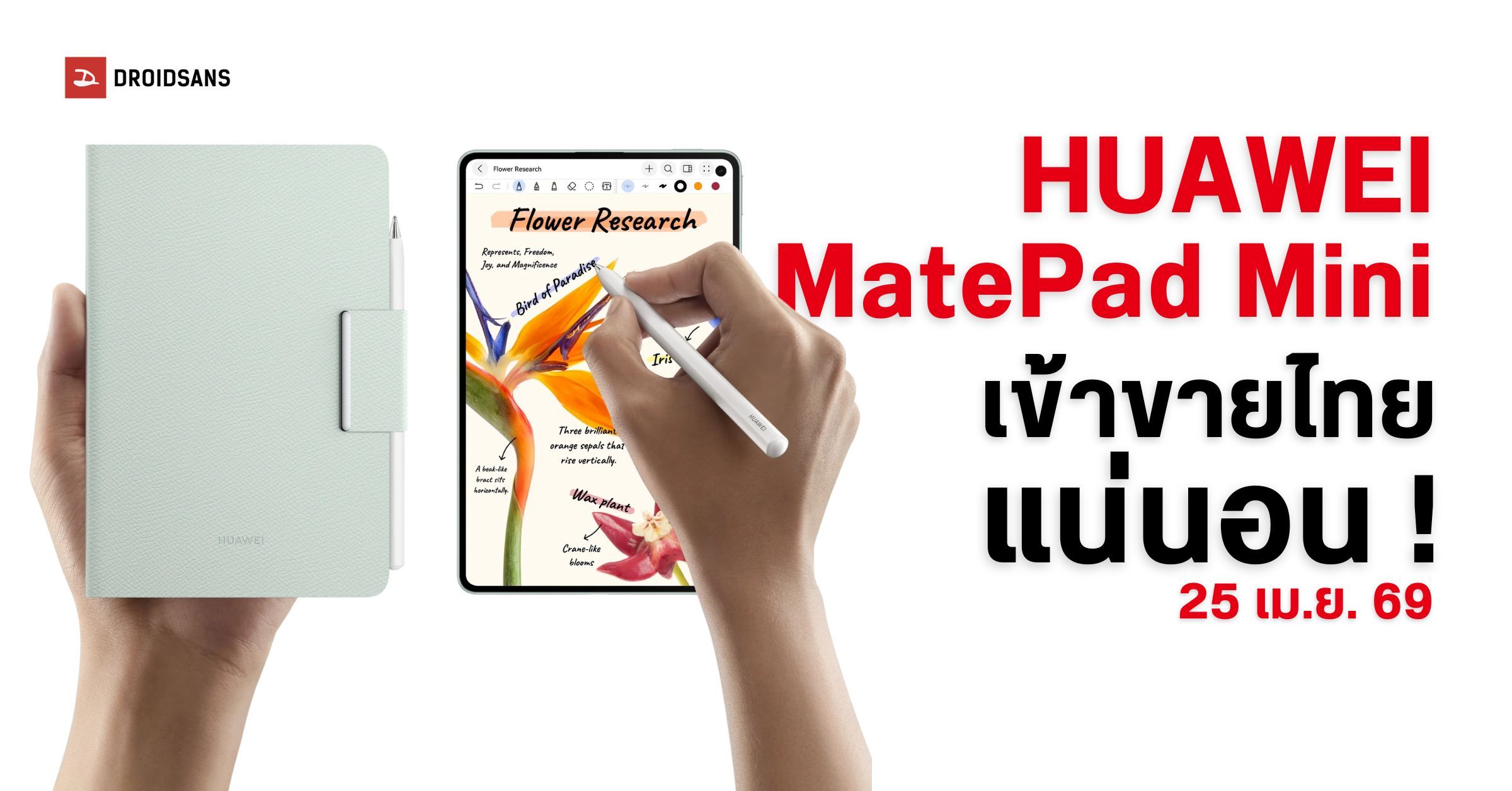 Mattepad Mini เข้าไทย HUAWEI MatePad Mini เปิดตัว 25 เม.ย. นี้ ราคาหมื่นกลาง จอเล็ก ...