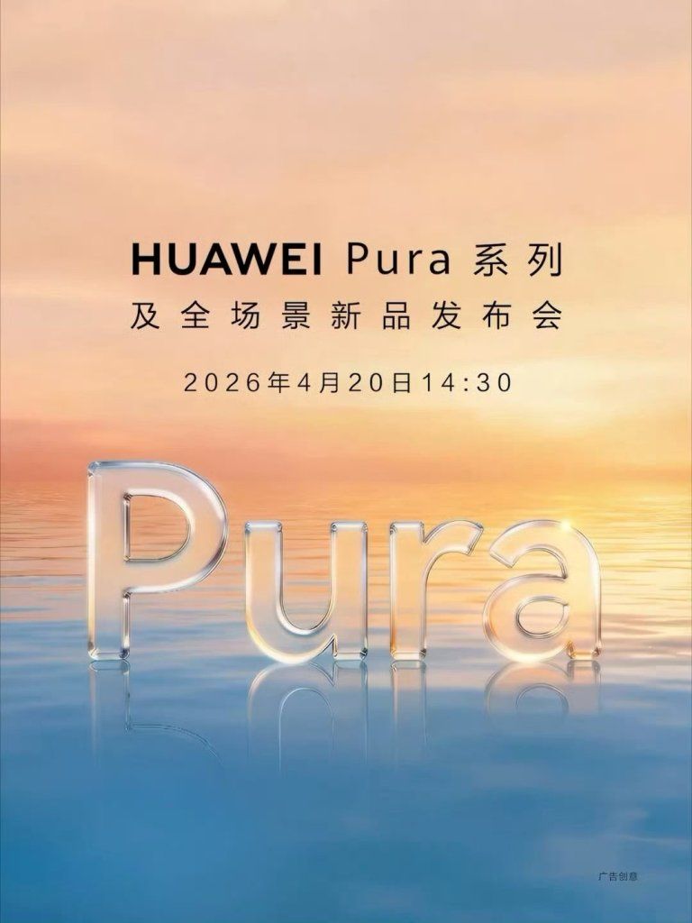 HUAWEI Pura 90 Pro วันเปิดตัว
