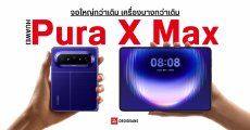 สเปค HUAWEI Pura X Max จอพับทรงกว้าง 7.7 นิ้ว รองรับปากกา มีกล้องซูม ใช้เลนส์เสริมได้