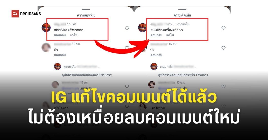 Instagram อัปเดตฟีเจอร์ใหม่ ‘แก้ไขคอมเมนต์’ ไม่ต้องลบแล้วเมนต์ใหม่