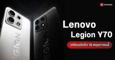 Lenovo Legion Y70 (2026) เตรียมเปิดตัว 19 พ.ค. นี้ พร้อมดีไซน์ใหม่และปุ่ม AI