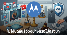 สรุปดราม่าร้อน Motorola อินเดีย ฟ้องอินฟลูเอนเซอร์ 300 ราย ฐานปล่อยข่าวลือทำแบรนด์เสียหาย บอกเครื่องระเบิด