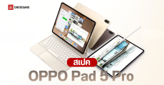 เปิดตัว OPPO Pad 5 Pro แท็บเล็ตจอใหญ่ 13.2 นิ้ว ทรงพลังระดับ PC ในดีไซน์สุดบาง