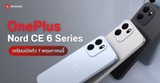 OnePlus Nord CE 6 Series เคาะวันเปิดตัว 7 พ.ค. นี้ ชูจุดเด่นแบตอึด จอลื่น 144Hz
