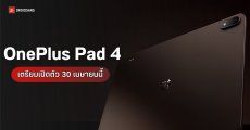 OnePlus Pad 4 เคาะวันเปิดตัว 30 เม.ย. นี้ ยืนยันสเปกใช้ชิป Snapdragon 8 Elite Gen 5