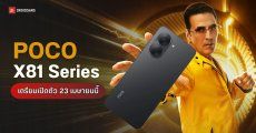POCO C81 และ C81x มือถือราคาประหยัดรุ่นใหม่ คอนเฟิร์มเปิดตัว 23 เม.ย. นี้