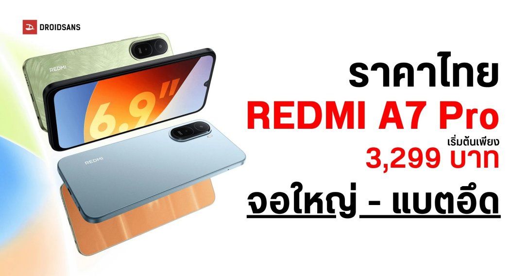 ราคาไทย REDMI A7 Pro เริ่มต้น 3,299 บาท หน้าจอใหญ่ 6.9 นิ้ว แบตอึดใช้งานยาวนาน