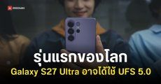 Samsung Galaxy S27 Ultra อาจเป็นมือถือรุ่นแรกที่มีหน่วยความจำแบบ UFS 5.0
