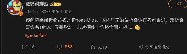 iPhone Ultra Name