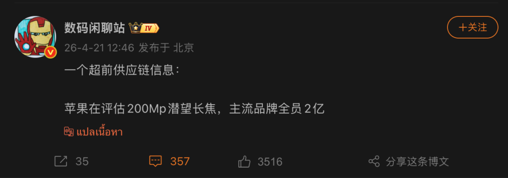 iPhone Camera Seosor 200Mp 