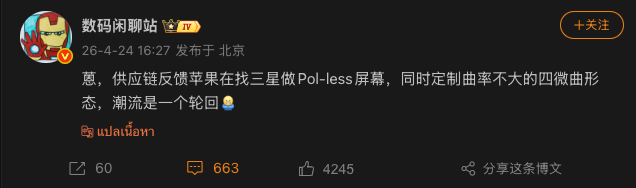 iPhone 18 Display by Samsung