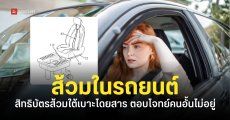 บริษัทรถ EV จดสิทธิบัตร ‘ส้วมในรถยนต์’ อยู่ใต้เบาะนั่ง ใช้งานง่าย ปลดทุกข์สบาย