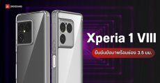 Sony Xperia 1 VIII ผ่านการรับรอง FCC แล้ว คอนเฟิร์มมีช่องหูฟัง 3.5 มม. ลุ้นใช้ชิประดับเรือธง