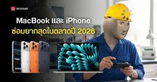 สื่อนอกเผยผลคะแนนความสามารถในการซ่อม พบ iPhone และ MacBook ของ Apple ได้คะแนนน้อยที่สุดรั้งท้ายกลุ่ม