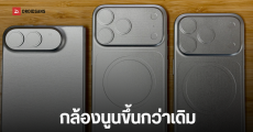 โผล่เครื่องดัมมี่ iPhone 18 Pro, iPhone 18 Pro Max และจอพับ iPhone Ultra กล้องหนาขึ้นอย่างเห็นได้ชัด
