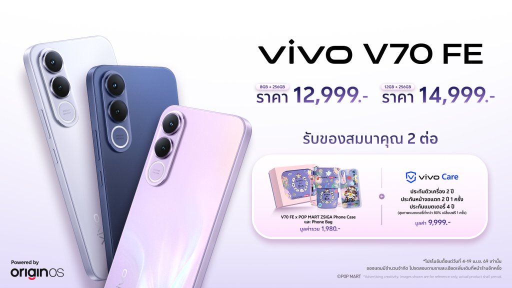 ราคา vivo V70 FE