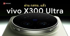 vivo X300 Ultra ผ่านการรับรอง กสทช. เรียบร้อย จ่อเปิดตัวในไทยเร็ว ๆ นี้