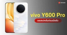 เผยสเปค vivo Y600 Pro บนเว็บ China Telecom สมาร์ตโฟนแบต 10,200mAh ชาร์จไว 80W