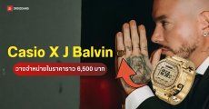 Casio เปิดตัว CRW001JB-9 แหวนนาฬิกาดิจิทัล ดีไซน์พิเศษร่วมกับศิลปินดัง J Balvin