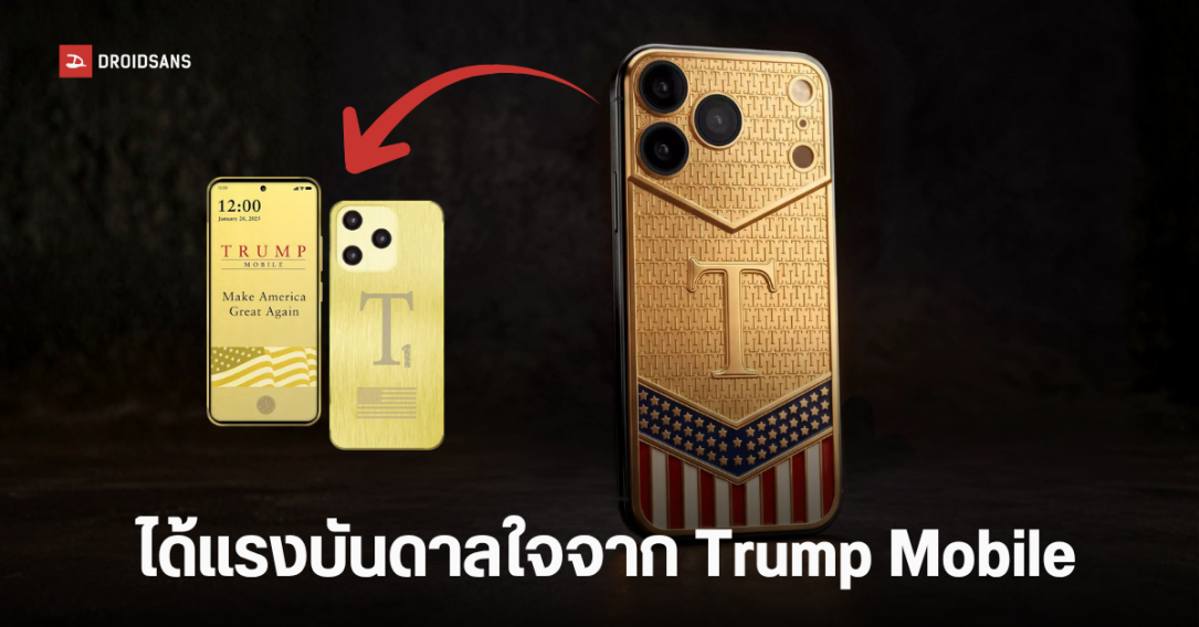 Caviar เปิดตัว iPhone 17 Pro Max รุ่นพิเศษ Trump Edition ชุบทองคำแท้ ราคาเฉียด 4 แสนบาท