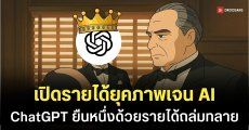 Appfigures เผยฟีเจอร์ AI เจนฯ รูป ดัน ChatGPT โกยรายได้ 70 ล้านเหรียญฯ ทิ้งห่างคู่แข่ง