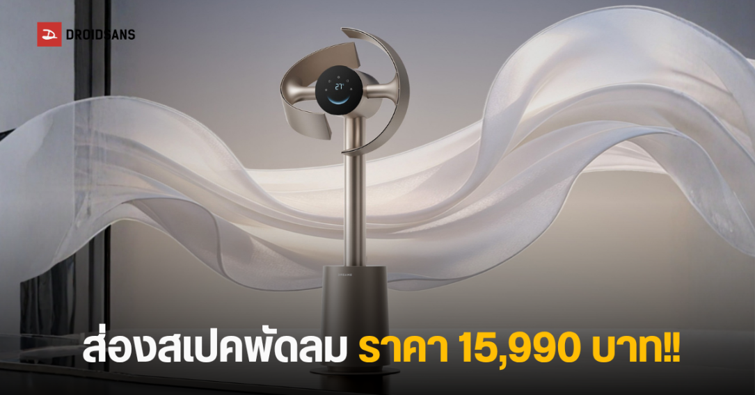 ราคาไทย Dreame MF10 พัดลมไร้ใบพัดอัจฉริยะ ลมแรง 270 องศา เย็นทั่วห้องใน 4 นาที