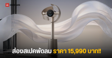 ราคาไทย Dreame MF10 พัดลมไร้ใบพัดอัจฉริยะ ลมแรง 270 องศา เย็นทั่วห้องใน 4 นาที