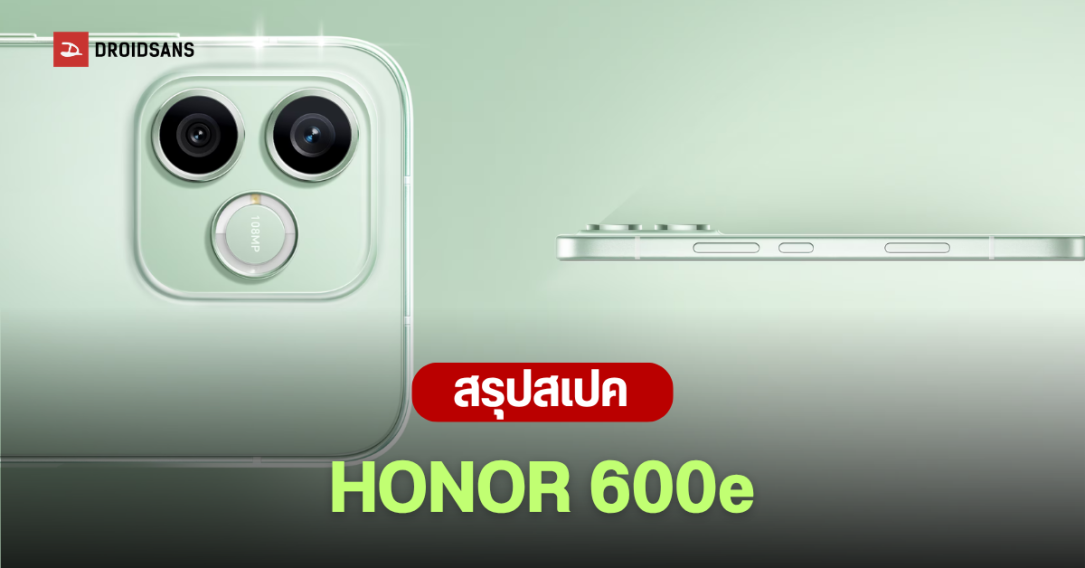 เปิดตัว HONOR 600e สมาร์ทโฟนน้องใหม่ จอโคตรสว่าง 6,500 nits ชิป Dimensity 7100 แบตอึด 6,520 mAh