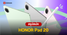 เปิดตัว HONOR Pad 20 แท็บเล็ตหน้าจอ 3K ชิป Snapdragon 7 Gen 3 แบตอึดสะใจ 10,100 mAh มีรุ่นจอถนอมสายตา
