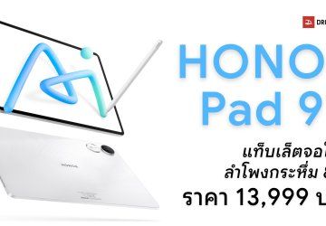 สเปค HONOR Pad V9 แท็บเล็ตลำโพง 8 ตัว หน้าจอ 11.5 นิ้ว 144Hz แบตเยอะ แถมฟรีปากกา