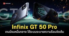ราคา Infinix GT 50 Pro มือถือเกมมิ่งจอลื่น 144Hz ชิปเซ็ต Dimensity 8400 Ultimate ระบบระบายความร้อนเทพ