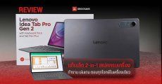REVIEW | รีวิว Lenovo Idea Tab Pro Gen 2 แท็บเล็ตครบเครื่อง ทั้งเล่นเกม และทำงาน ชิป Snapdragon 8s Gen 3 เคสคีย์บอร์ด + ปากกา แถมฟรี