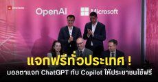 รัฐบาลมอลตา “ประกาศแจกฟรี” ChatGPT Plus และ Microsoft 365 Copilot ให้ประชาชนทั้งประเทศ