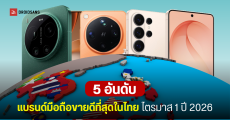 5 อันดับแบรนด์มือถือขายดีที่สุดในไทย และเอเชียตะวันออกเฉียงใต้ ไตรมาส 1 ปี 2026 ยอดร่วง 9% แต่ราคากลับพุ่งสูงเป็นประวัติการณ์