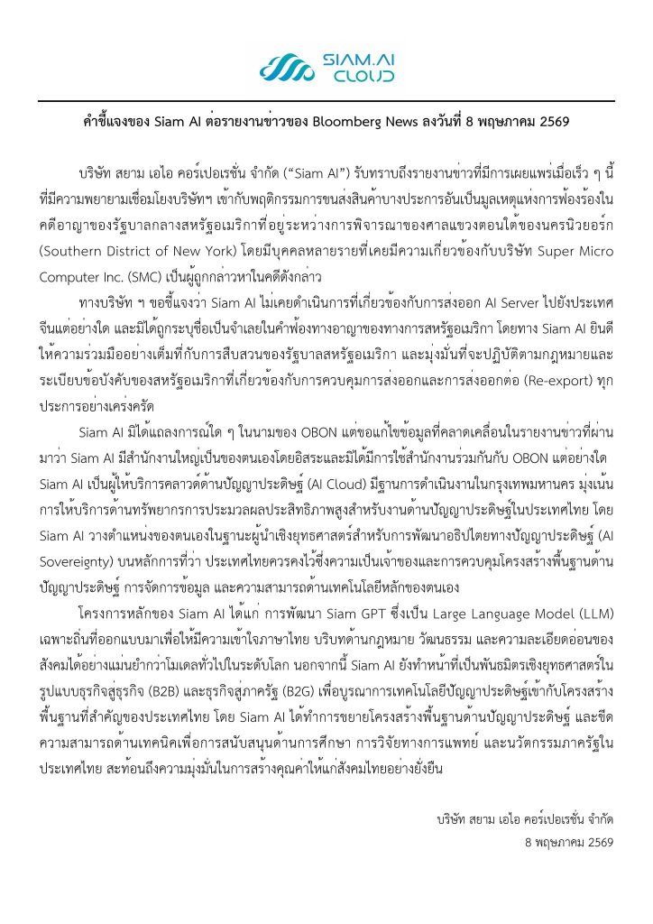SIAM AI Cloud