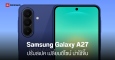 Samsung Galaxy A27 มาครบสี คาดอาจใช้ชิป Snapdragon 6 Gen 3 และดีไซน์ใหม่ไร้รอยบาก