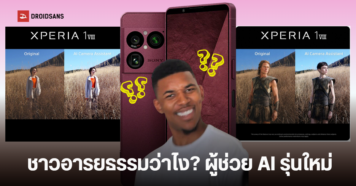 Camera Ai Assistant รวมมีมสุดฮา เมื่อ Sony เผยความสามารถของ AI Camera Assistant บนมือถือ ...