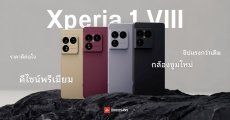 เปิดตัว Sony Xperia 1 VIII อัปเกรดกล้องซูมใหม่ 48MP ชิป Snapdragon 8 Elite Gen 5 พร้อมขายไทยทันที