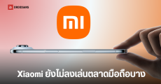 ผู้บริหาร Xiaomi เผยเหตุพับแผน ไม่ทำมือถือบางเฉียบแข่ง iPhone Air