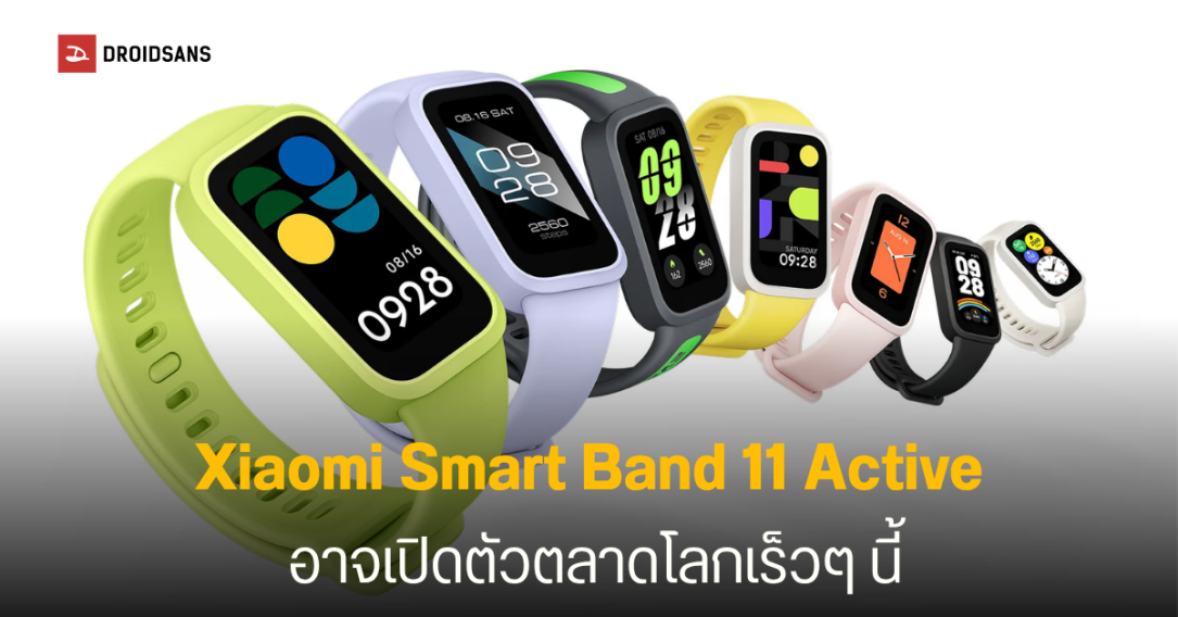 พบ Smart Band ปริศนาจาก Xiaomi ผ่านการรับรอง IMDA และ NCC คาดเป็น Smart Band 11 Active รุ่นประหยัด