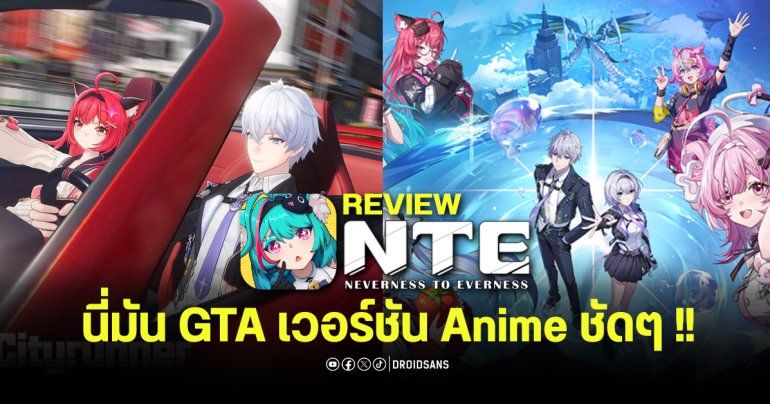 Review | รีวิว NTE (Neverness to Everness) เกม Action RPG Open World ที่เหมือน GTA เวอร์ชันอนิเมะ