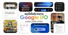 สรุปงาน Google I/O 2026 ยุคสมัยแห่ง AI ทำงานแทนคน จัดเต็มฟีเจอร์ชวนว้าว และแว่นอัจฉริยะสุดล้ำ