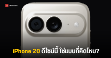 เปิดดีไซน์ iPhone 20 รุ่นฉลองครบรอบ 20 ปี พลิกโฉมใหม่ All-Screen ไร้ขอบ พร้อมสเปคแห่งอนาคต