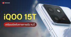 iQOO 15T และ Pad6 Pro ปล่อยภาพทีเซอร์ทางการ พร้อมเปิดพรีออเดอร์ในจีนแล้ว